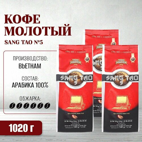 Вьетнамский молотый кофе Sang Tao №5 TRUNG NGUYEN, 1020 г, три упаковки