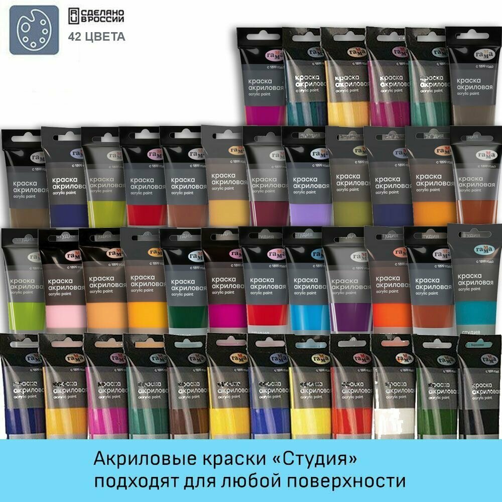 Краски акриловые Гамма "Студия", 42 цвета в тубах
