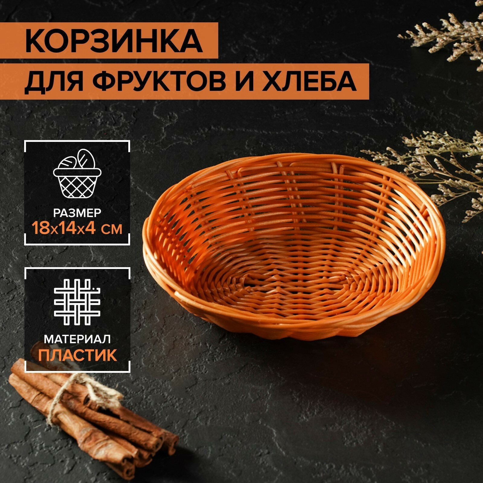 Доляна Корзинка для фруктов и хлеба Доляна «Капучино», 17×14×4 см - фотография № 11