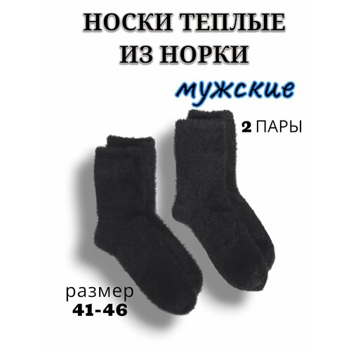 Носки Sultan, 100 den, 2 пары, размер 41-47, черный теплые носки из меха куницы термоноски женские носки носки зимнии