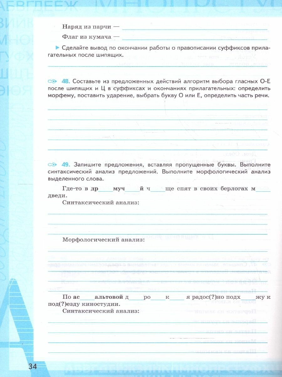 Рабочая Тетрадь по Русскому Языку. 5 класс. Часть 2. К учебнику Т.А. Ладыженской, М.Т. Баранова, Л.А. Тростенцовой и др. - фото №4