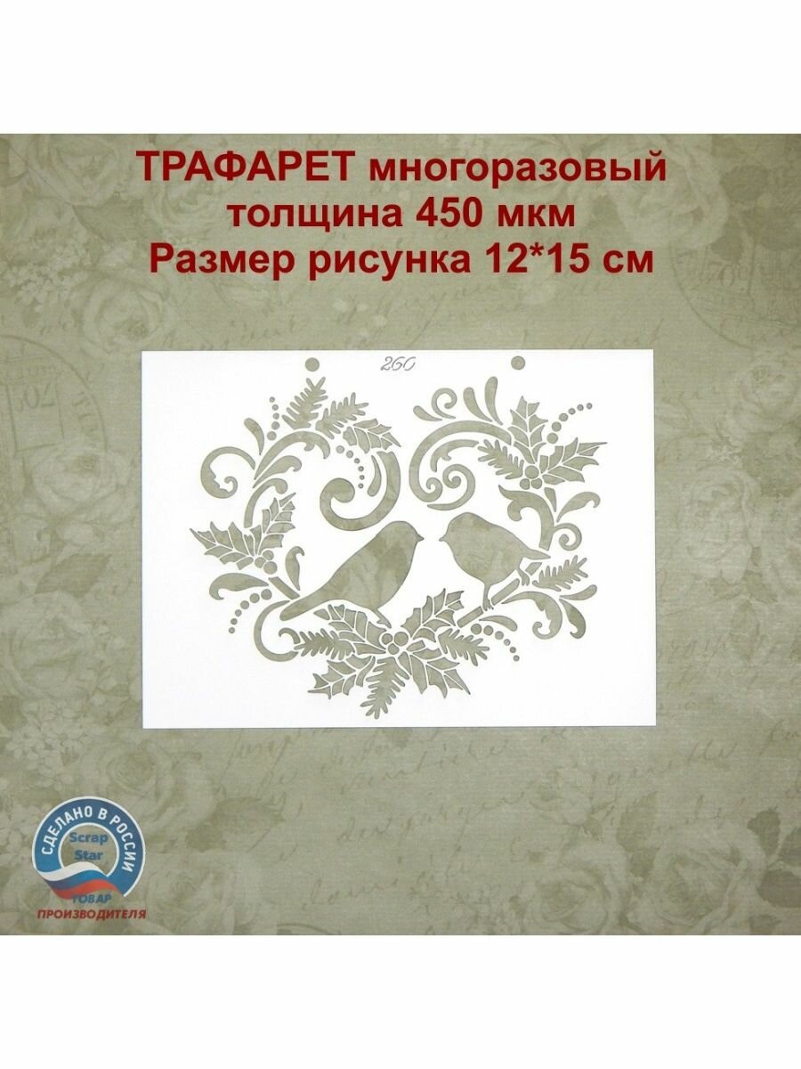 Трафареты для творчества Scrapbooking Star