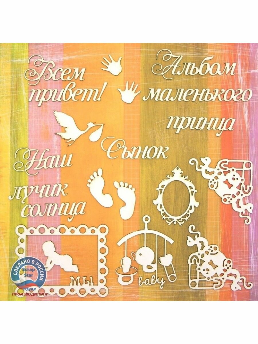 Аксессуары для рукоделия Scrapbooking Star