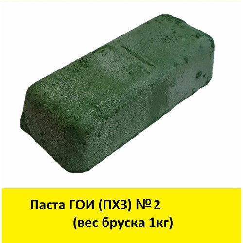 Паста ГОИ №2 (1кг) ( ПХЗ ) шлифовальная ( полировальная ) 1000 гр.