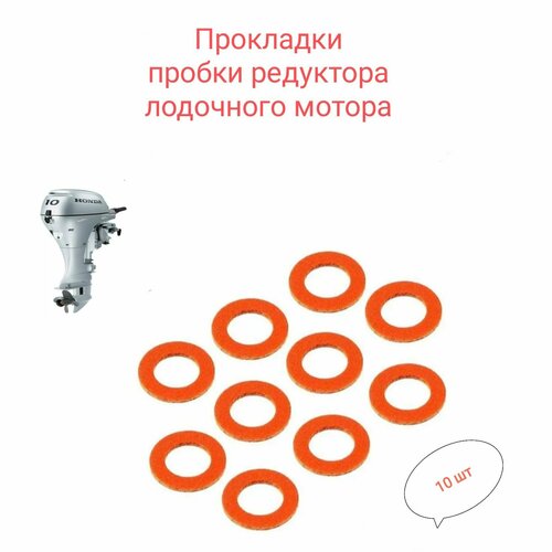 фото Прокладки пробки редуктора лодочного мотора нет бренда