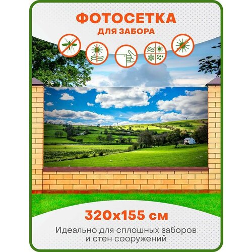 Фотофасад, фотосетка для декора забора, беседки и дачи, ФС023