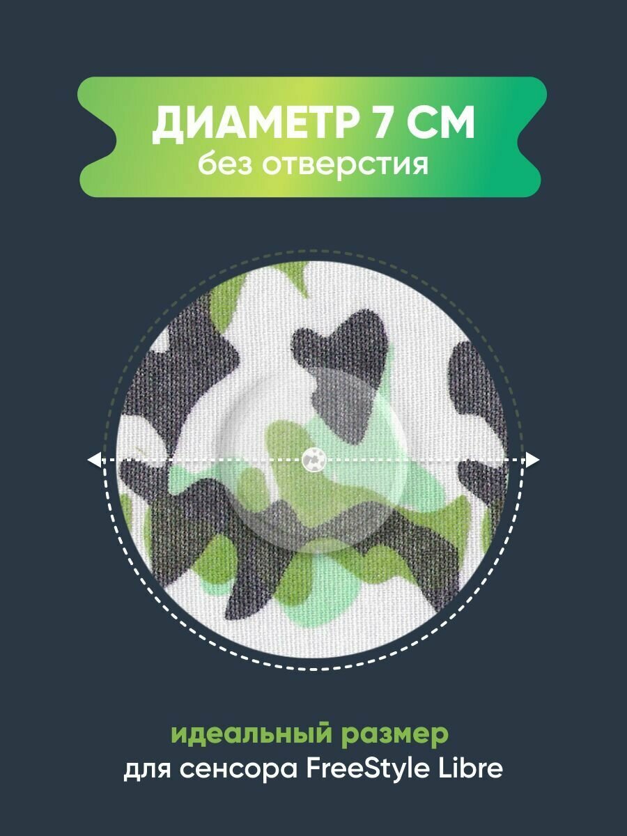Изображение Фиксирующие водостойкие тейпы (пластыри) для защиты и маскировки сенсора Freestyle Libre (Фристайл Либре). Круг 7 см, принт Защитный, 10 пластырей