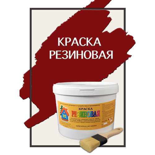 Краска резиновая акриловая ВД-АК-101, «Новые краски», (сурик 1), 5 кг. краска резиновая акриловая вд ак 101 новые краски сурик 2 5 кг