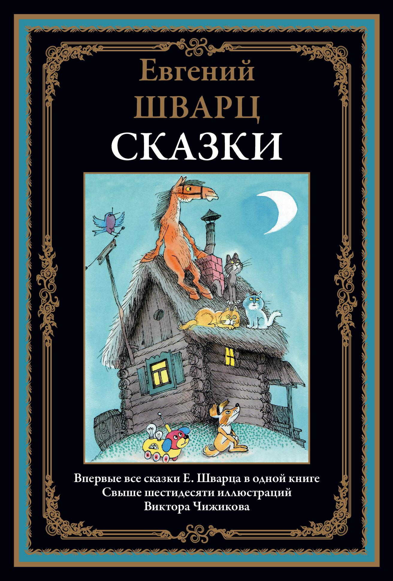 Книги с иллюстрациями Виктора Чижикова - купить по низкой цене на ...