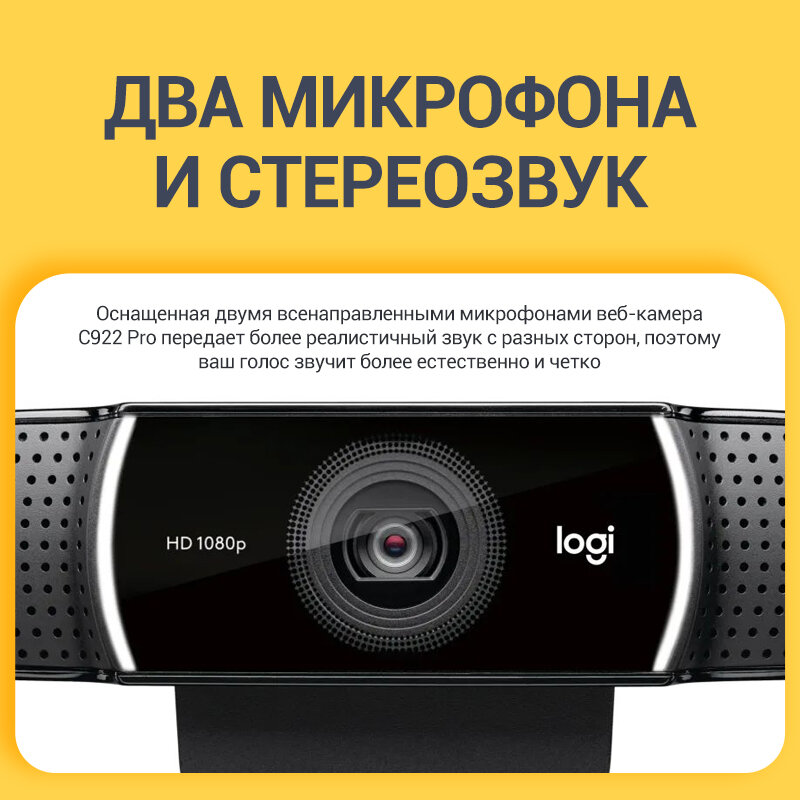 Веб-камера Logitech C922 Pro Stream, черный