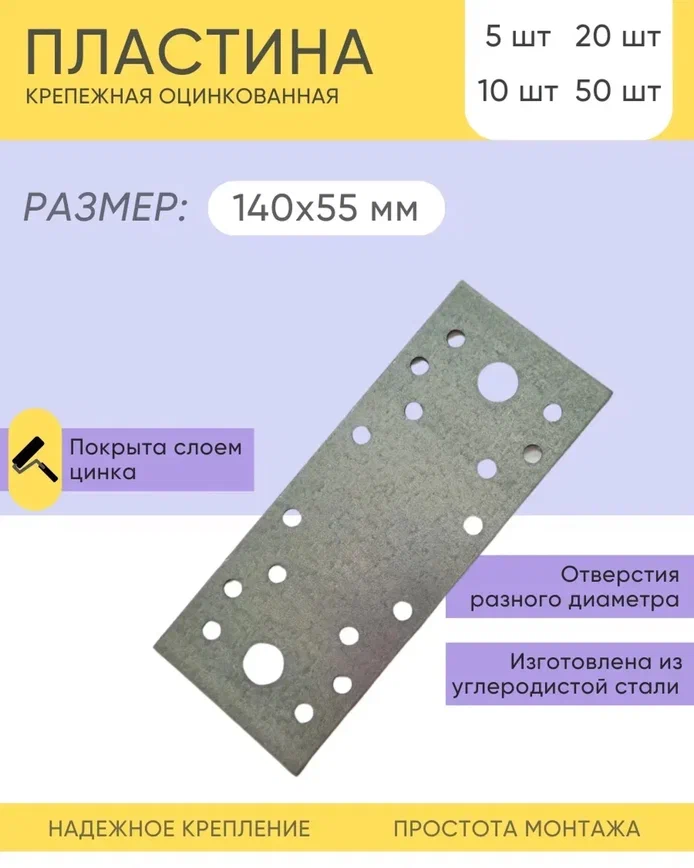 Пластина крепежная 140*55 мм цинк 10 шт.