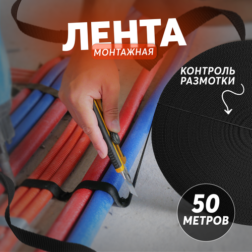 Лента монтажная текстильная SANKOM 50 метров