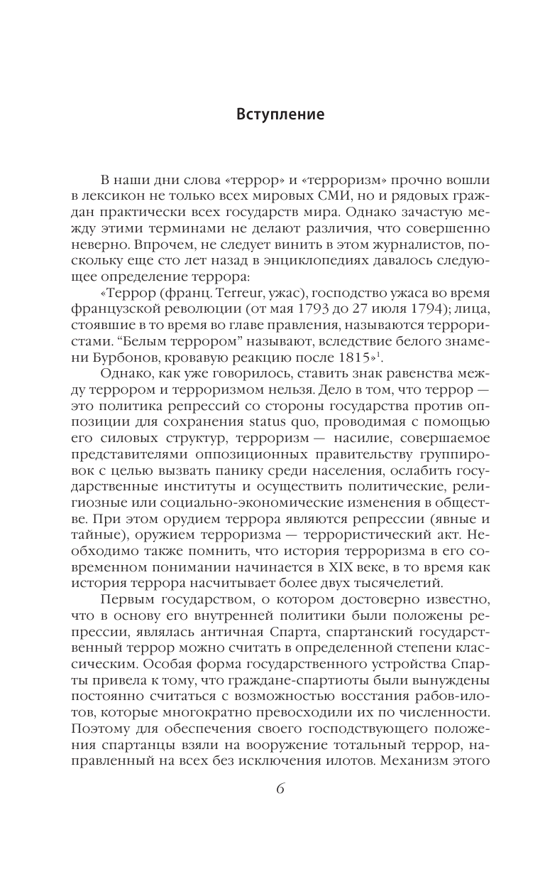 Тайная ликвидация. Литерные дела Лубянки - фото №5