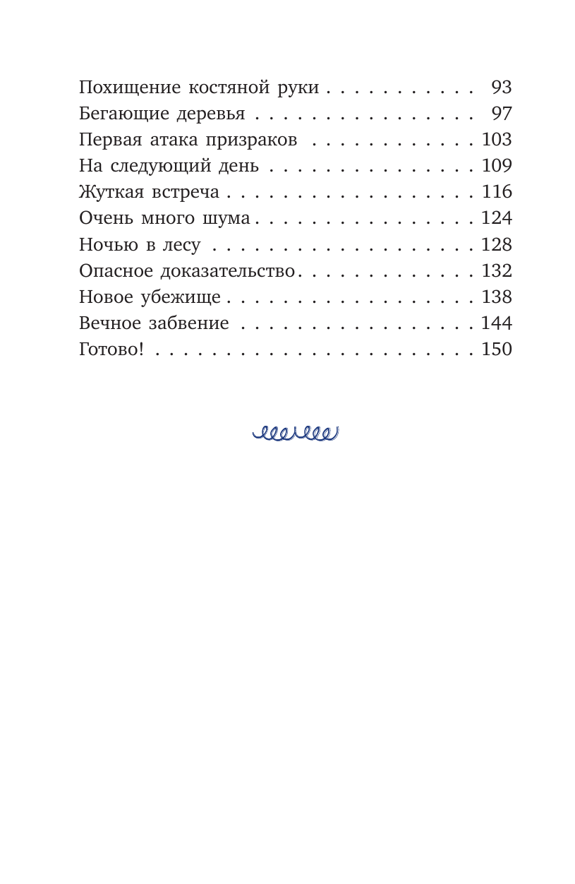 Грозовой монстр (выпуск 1) (Школа для животных-призраков) - фото №4