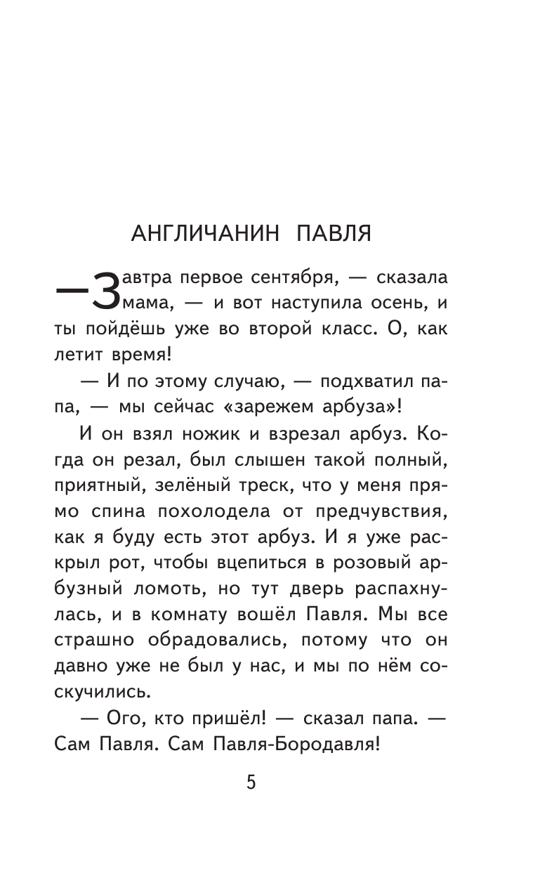 Денискины рассказы (Драгунский Виктор Юзефович) - фото №8