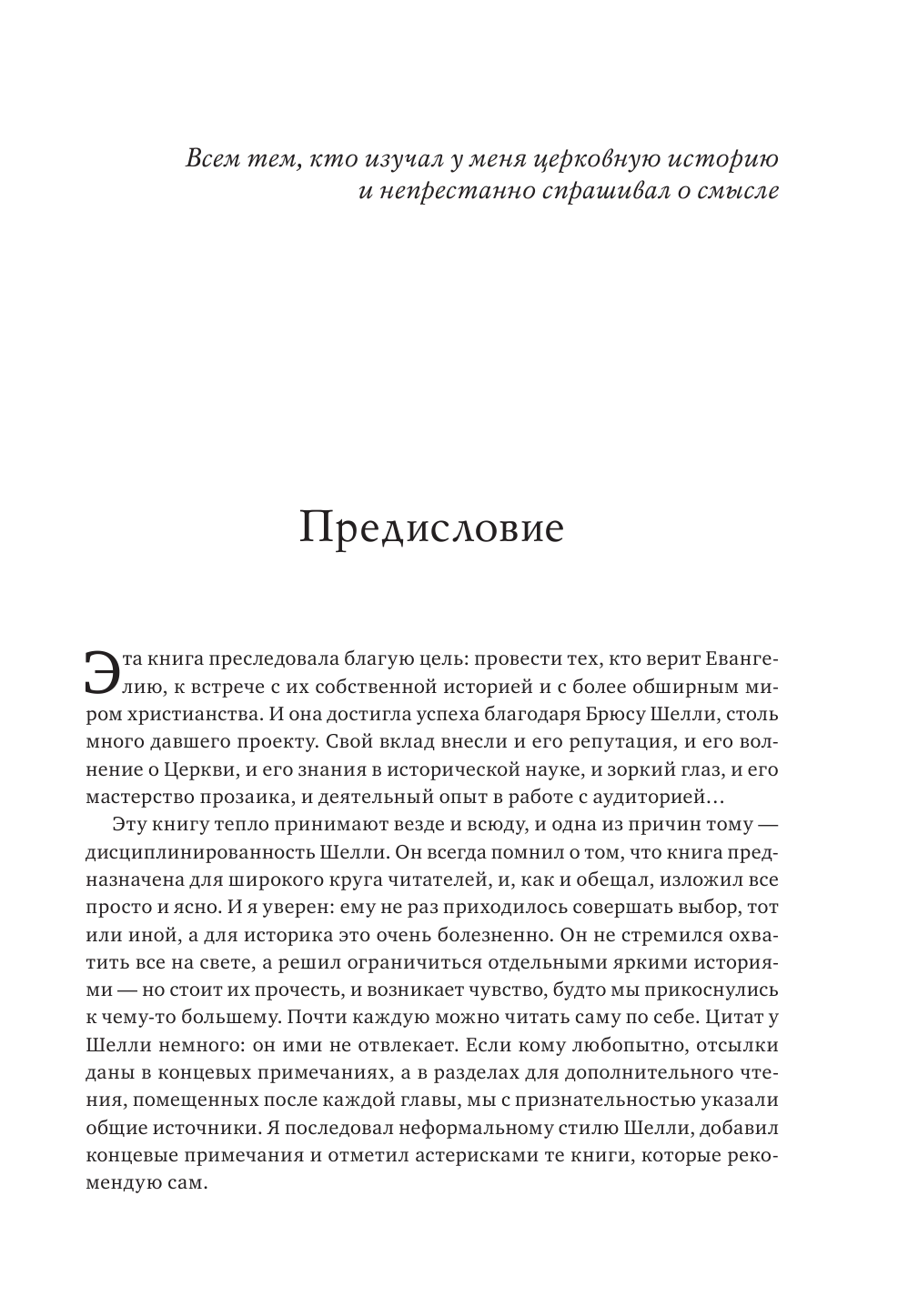 История церкви, рассказанная просто и понятно - фото №6