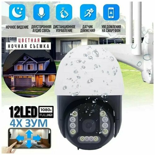 Камера видеонаблюдения IP камера уличная поворотная ночной режим датчики движения и звука ик режим Wifi и сим карта приложение для телефона 342500₽