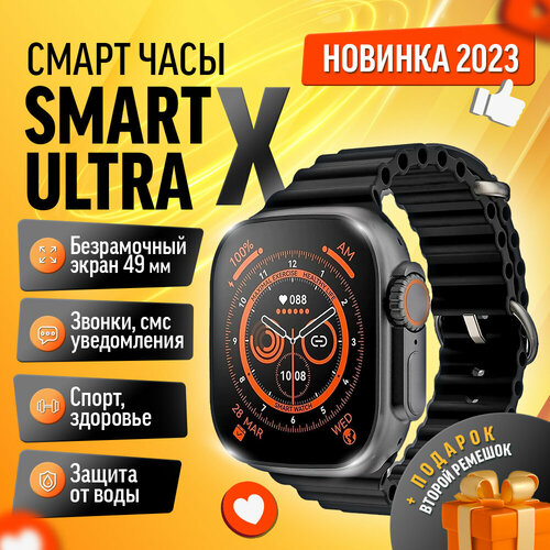 Умные часы SmartX 9 Ultra Black Super Amoled, Smart Watch 9 ultra, 49 mm, Wearfit Pro, Android, iOS, SMS, Звонки, 2 ремешка, Amoled умные часы x9 pro super amoled smart watch 45 mm wearfit pro android ios sms звонки 2 ремешка золотистый vicecity