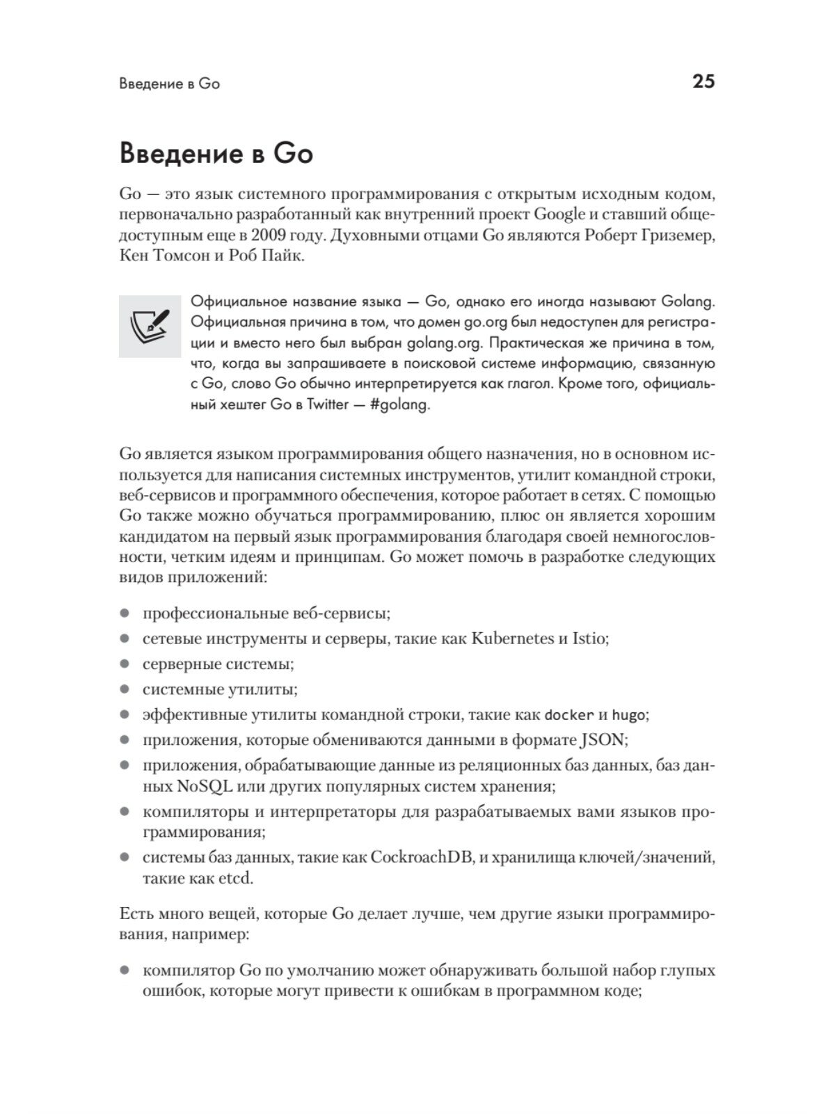 Golang для профи. Создаем профессиональные утилиты, параллельные серверы и сервисы - фото №15