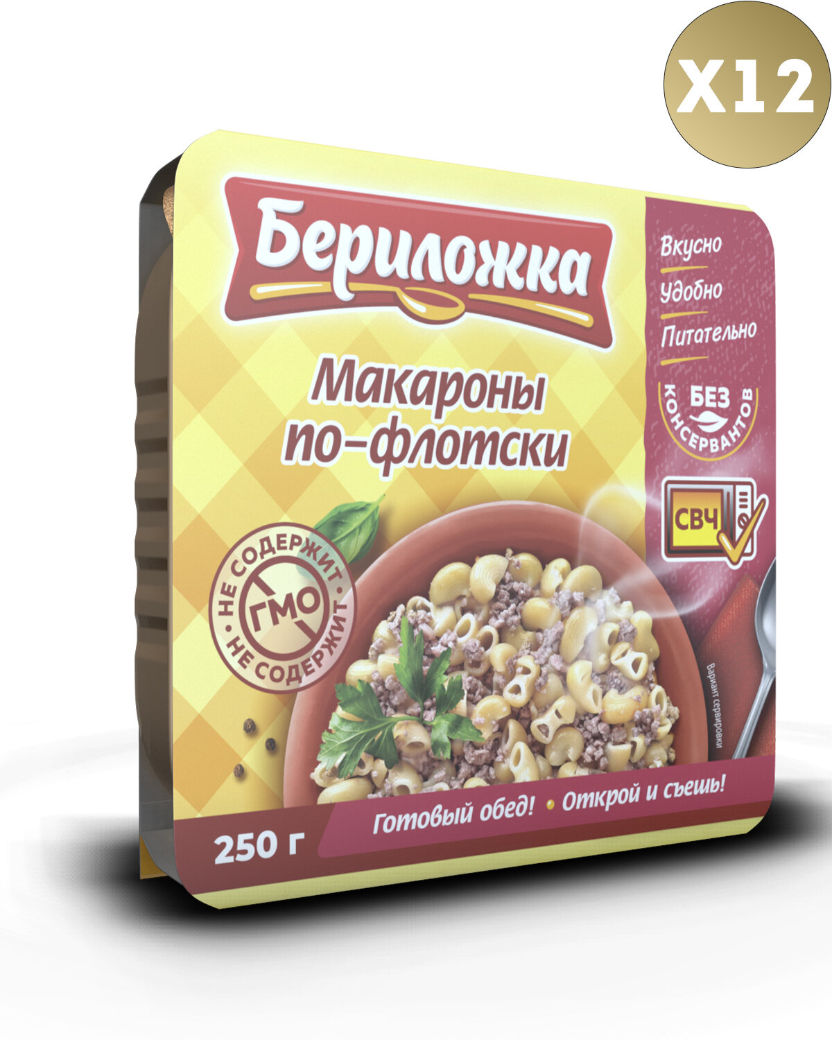 Макароны по флотски "бериложка" 250гр 12шт