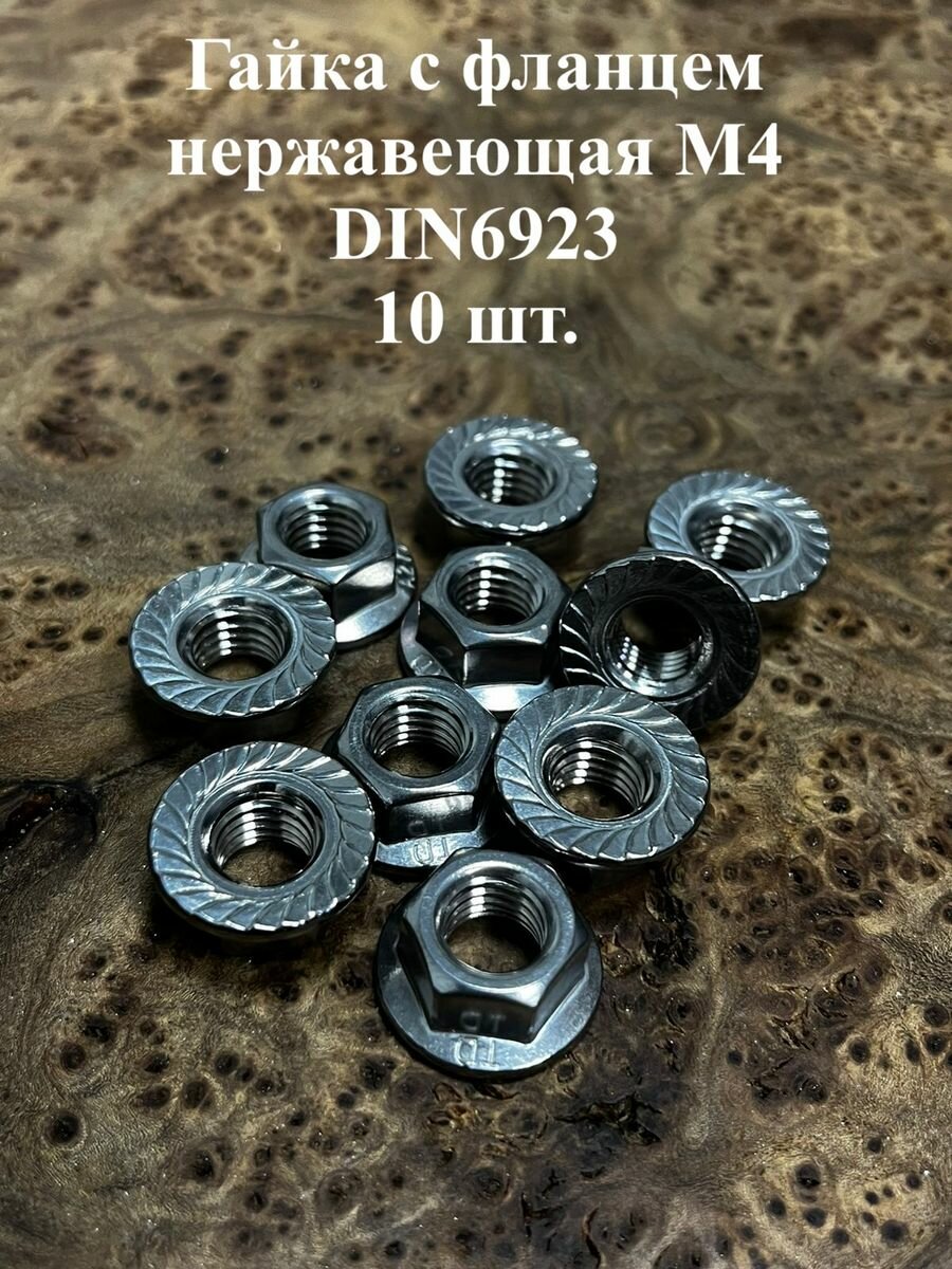 фото Гайка с фланцем нержавеющая М4 DIN 6923 (10 шт.)