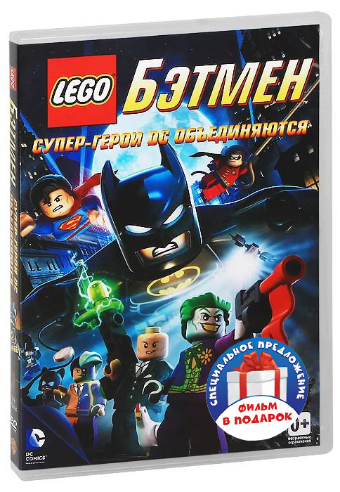 Lego. Бэтмен / Lego. Лига справедливости против легиона судьбы (2 DVD)