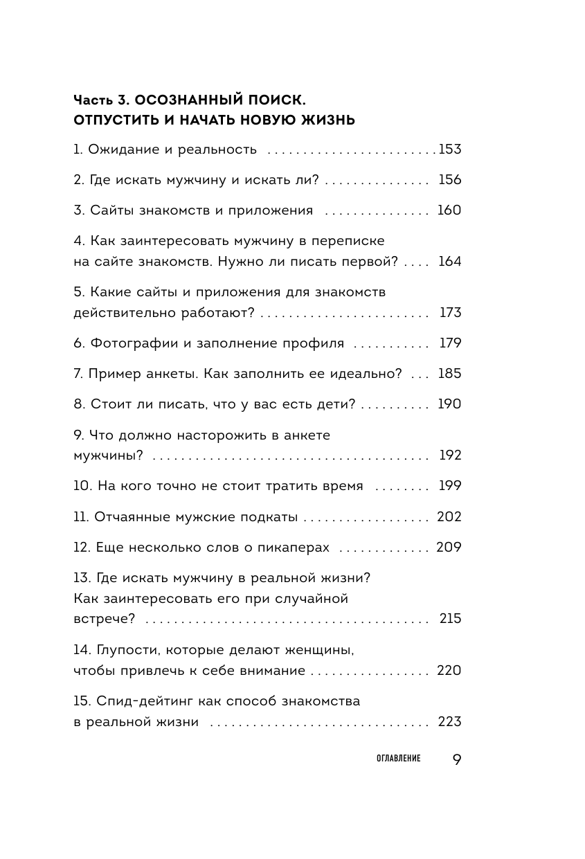 Развод - это начало. Как остаться целой, если половинка отвалилась - фото №5