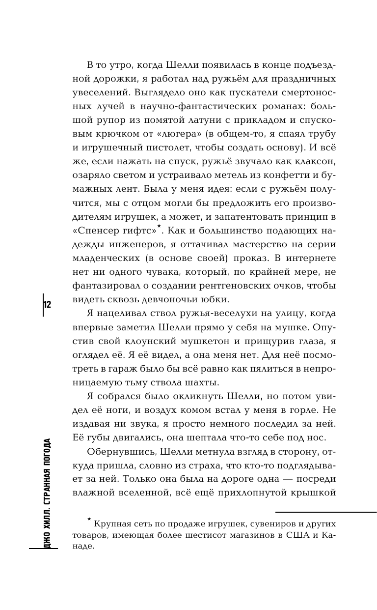 Странная погода (Джо Хилл) - фото №13