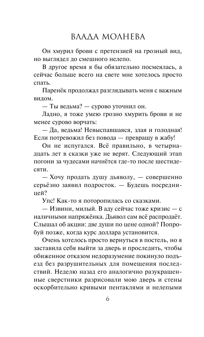 След черного призрака (Влада Молнева) - фото №8