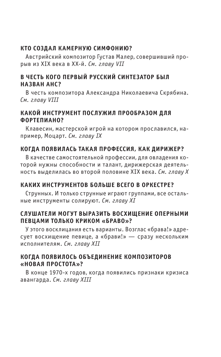 Классическая музыка. Знания, которые не займут много места - фото №8