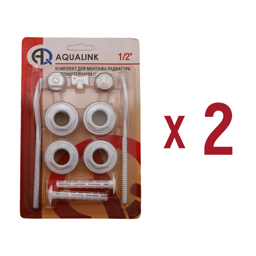 Набор 2 шт. комплектов для монтажа радиатора 1/2, 11 элементов AQUALINK