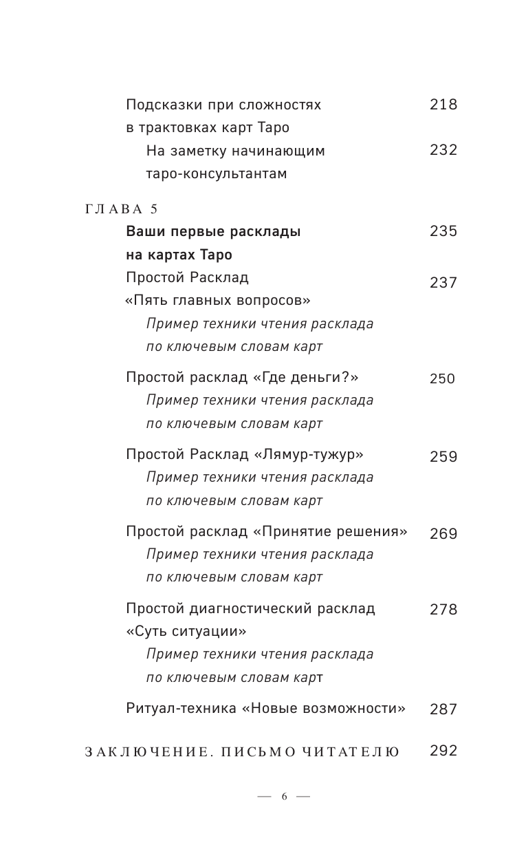 Таро без шизотерики. Доступное руководство для начинающих по работе с картами - фото №6