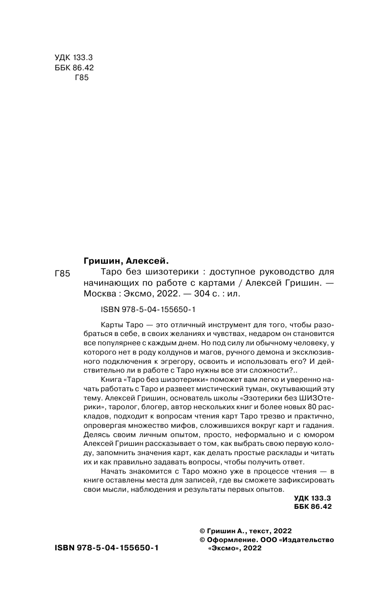 Таро без шизотерики. Доступное руководство для начинающих по работе с картами - фото №7
