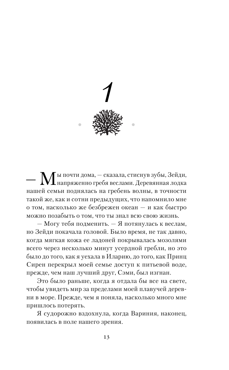 Королевство моря и скал (Мара Резерфорд) - фото №15