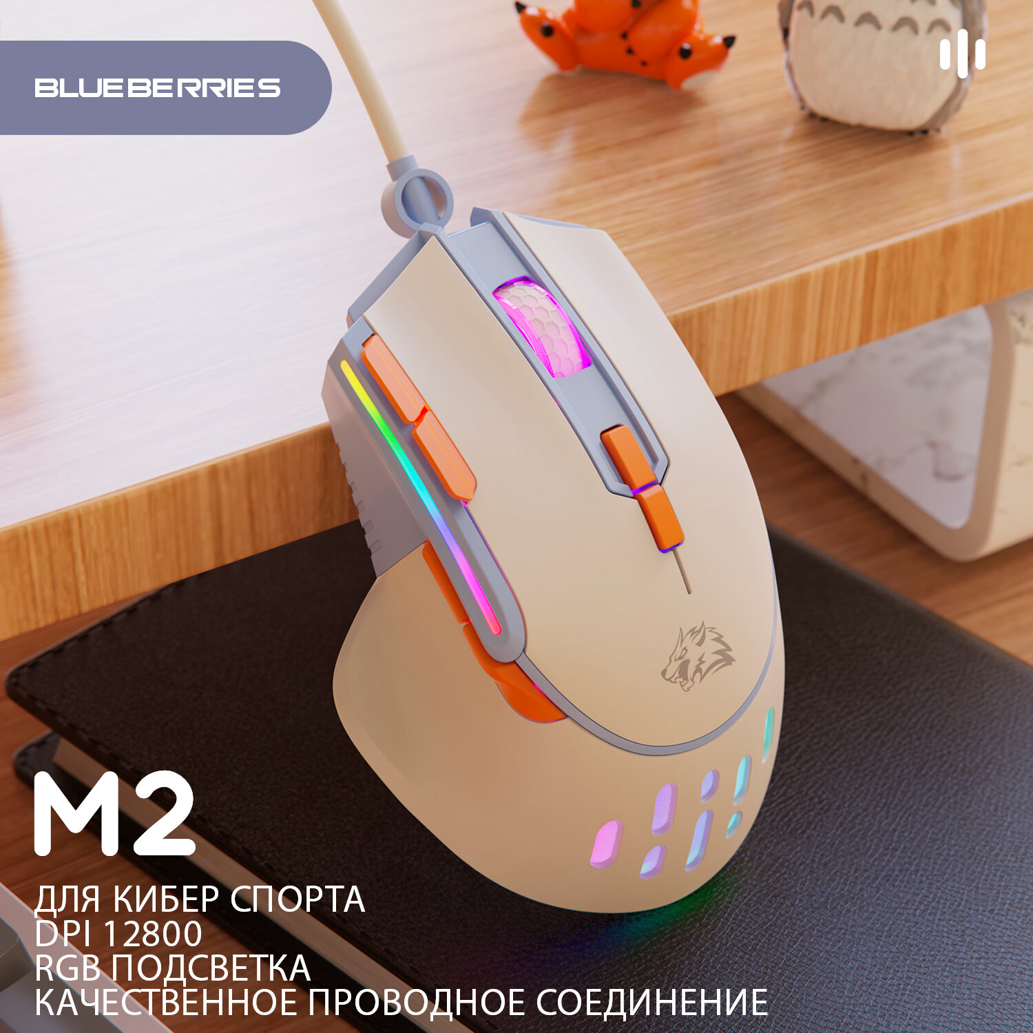 Мышь игровая Wolf M2 RGB Blueberry, проводная