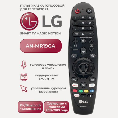 Изображение товара Голосовой пульт для телевизоров LG Smart TV AN-MR19