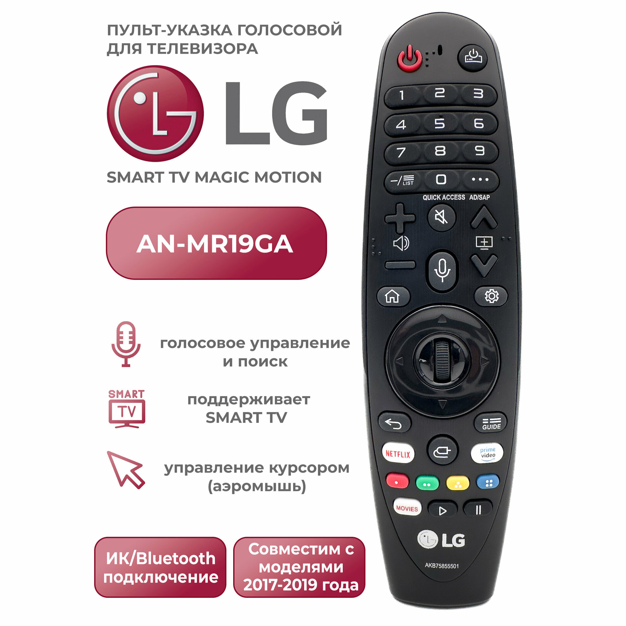 Голосовой пульт для телевизоров LG Smart TV AN-MR19