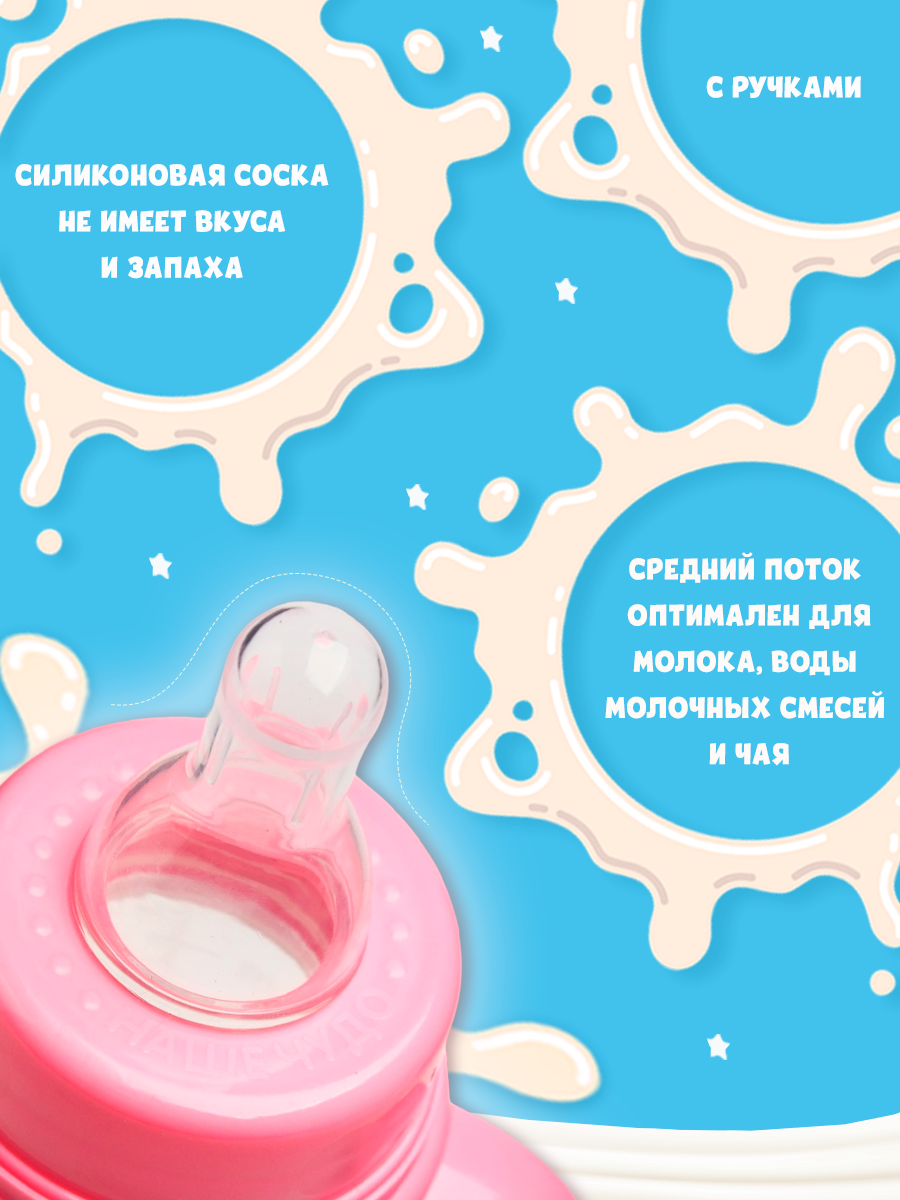 Бутылочка для кормления "Доченька" 250 мл, цилиндр, с ручками, цвет розовый — фото 1