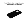 Фото #9 Silicone Case iPhone 15 Pro Max