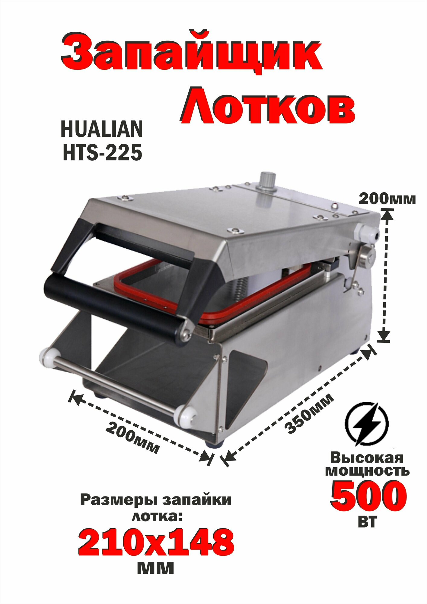 Аппарат для запаивания запайщик Лотков 210*148мм