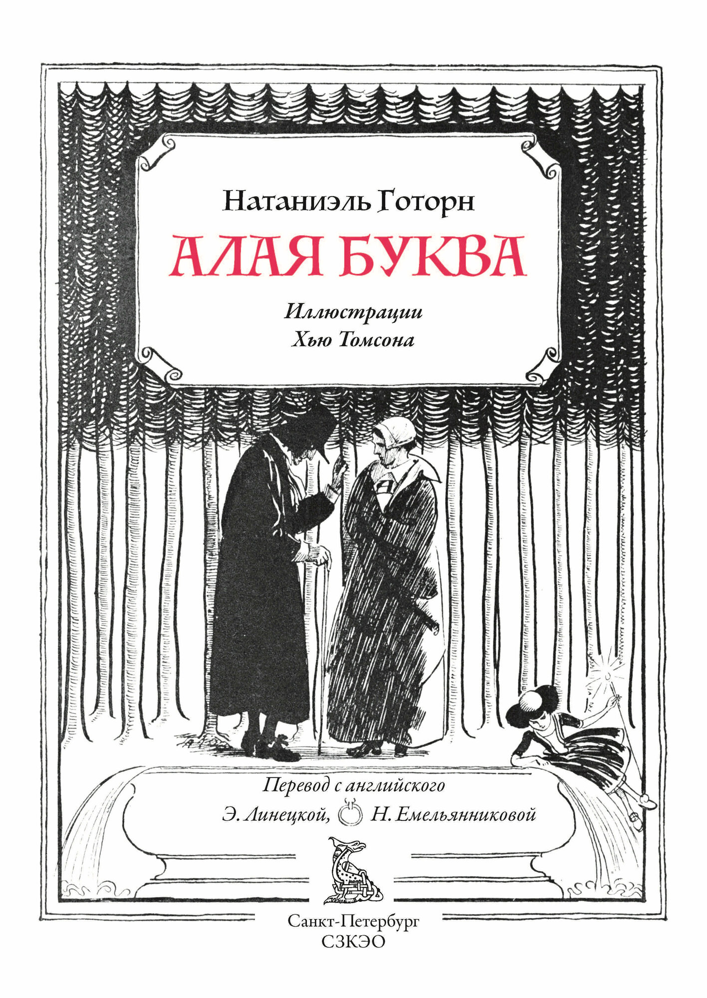 Книга Алая буква (Готорн Натаниэль) - фото №3