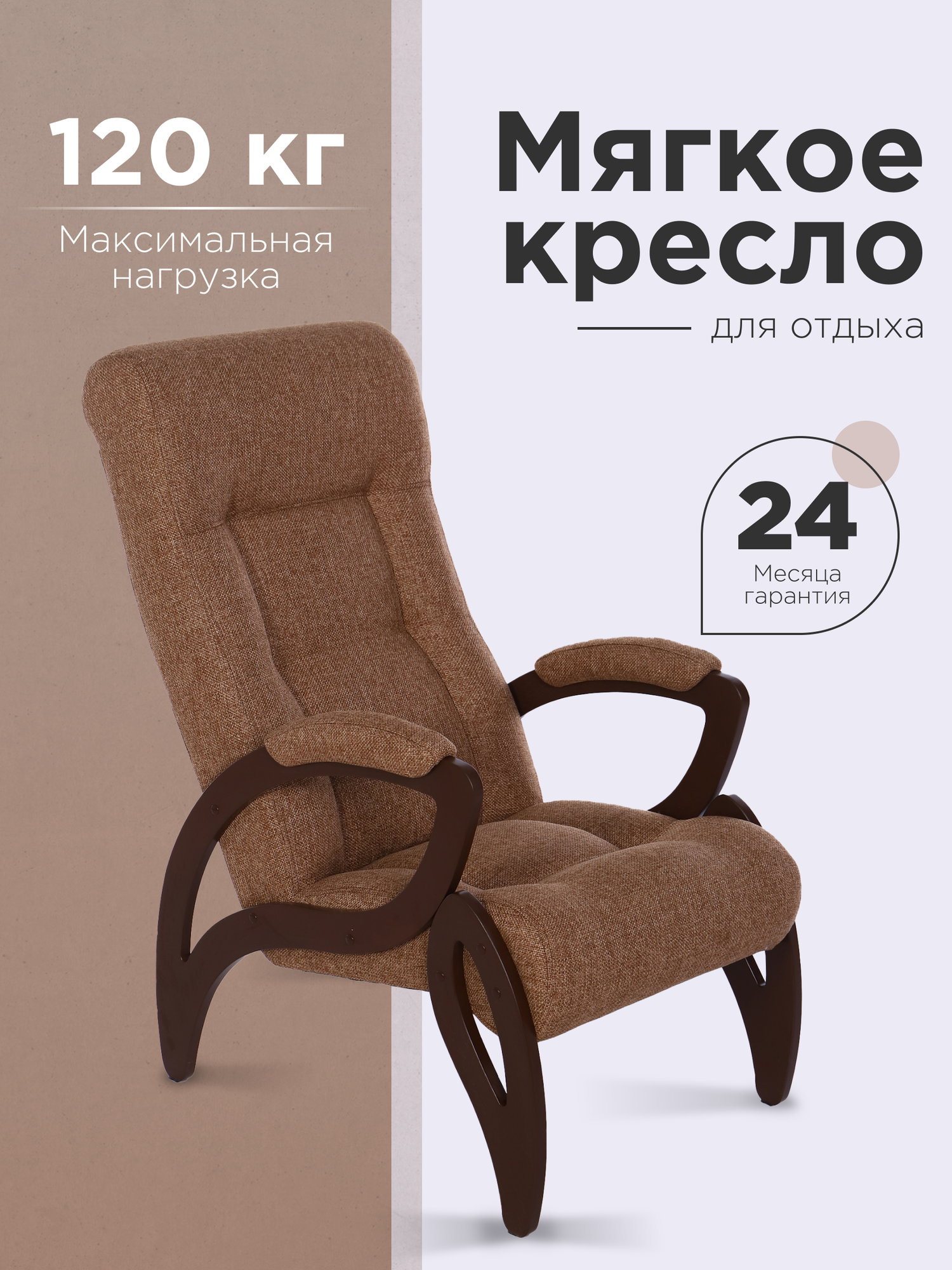 Кресло "Женева", тип ткани - рогожка, цвет светло-коричневый, ДеСтейл