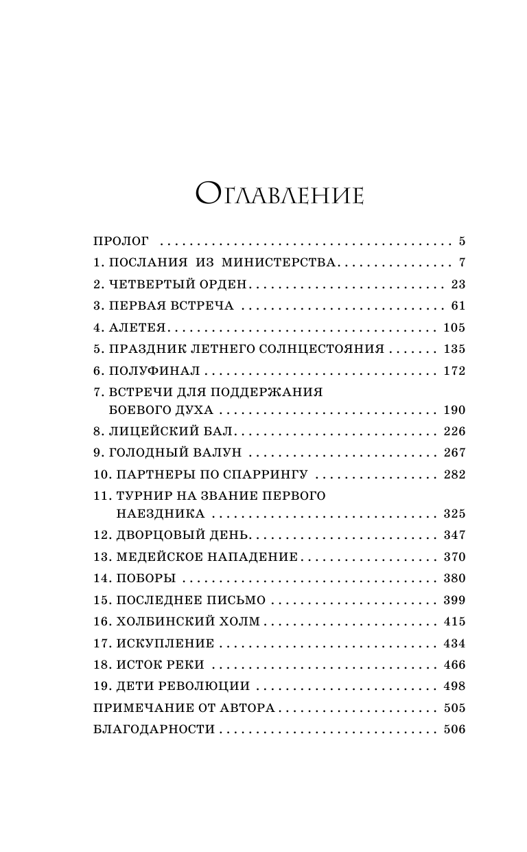 Власть огня (Мунда Розария) - фото №3