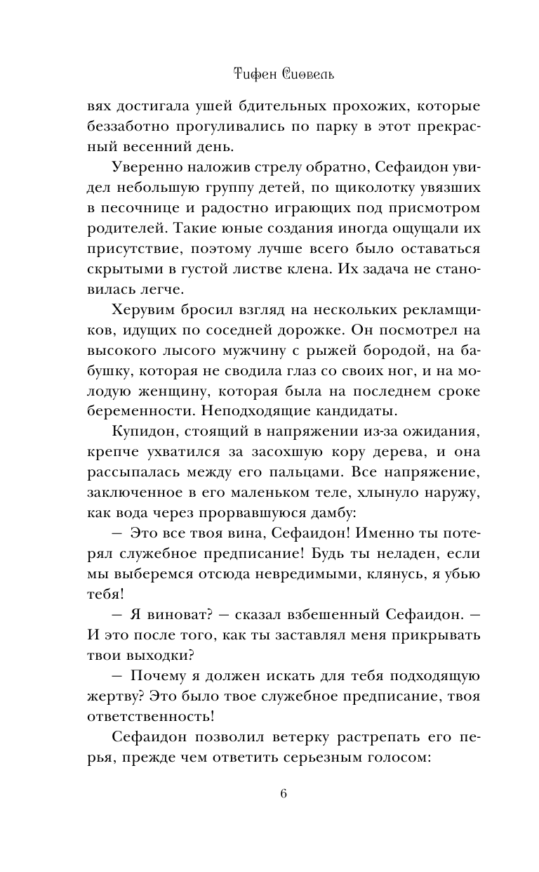 Брисеида. Цитадель времени (Сиовель Тифен) - фото №10