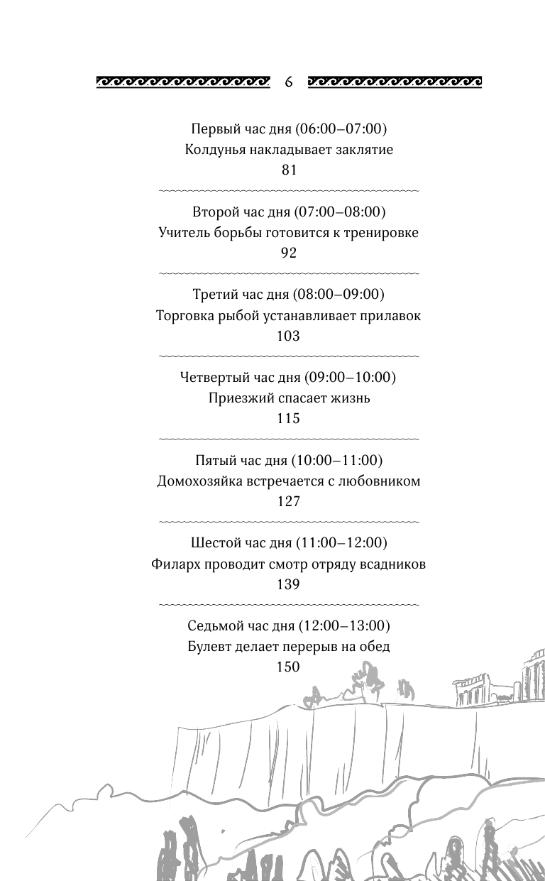Один день в Древних Афинах 24 часа из жизни людей живших там - фото №7