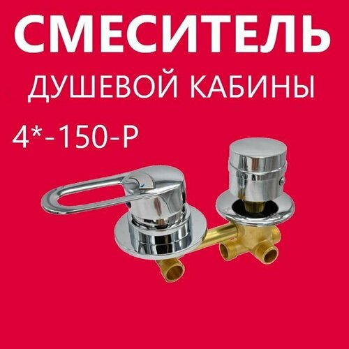 4 150 Резьба смеситель душевой кабины 4 режима керамические картриджи с силиконовыми уплотнениями латунный корпус под гайку ручки пластиковые цвет хром глянцевый 3200₽