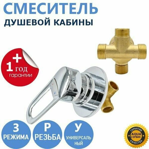 3 Резьба Раздельный смеситель душевой кабины 3 режима универсальный металлические ручки латунный корпус под гайку керамические картриджи с силиконовыми уплотнениями цвет хром глянцевый 3600₽