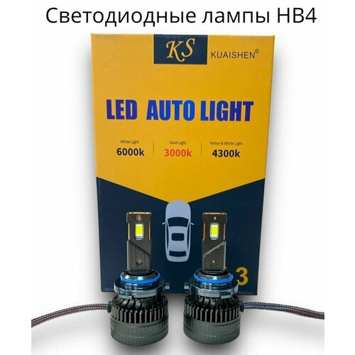 Светодиодная HB4 автомобильная LED лампа Kuaishen A3 / 75W 7500Lm 6000K 12V / 24V ближний дальний свет / комплект 2шт