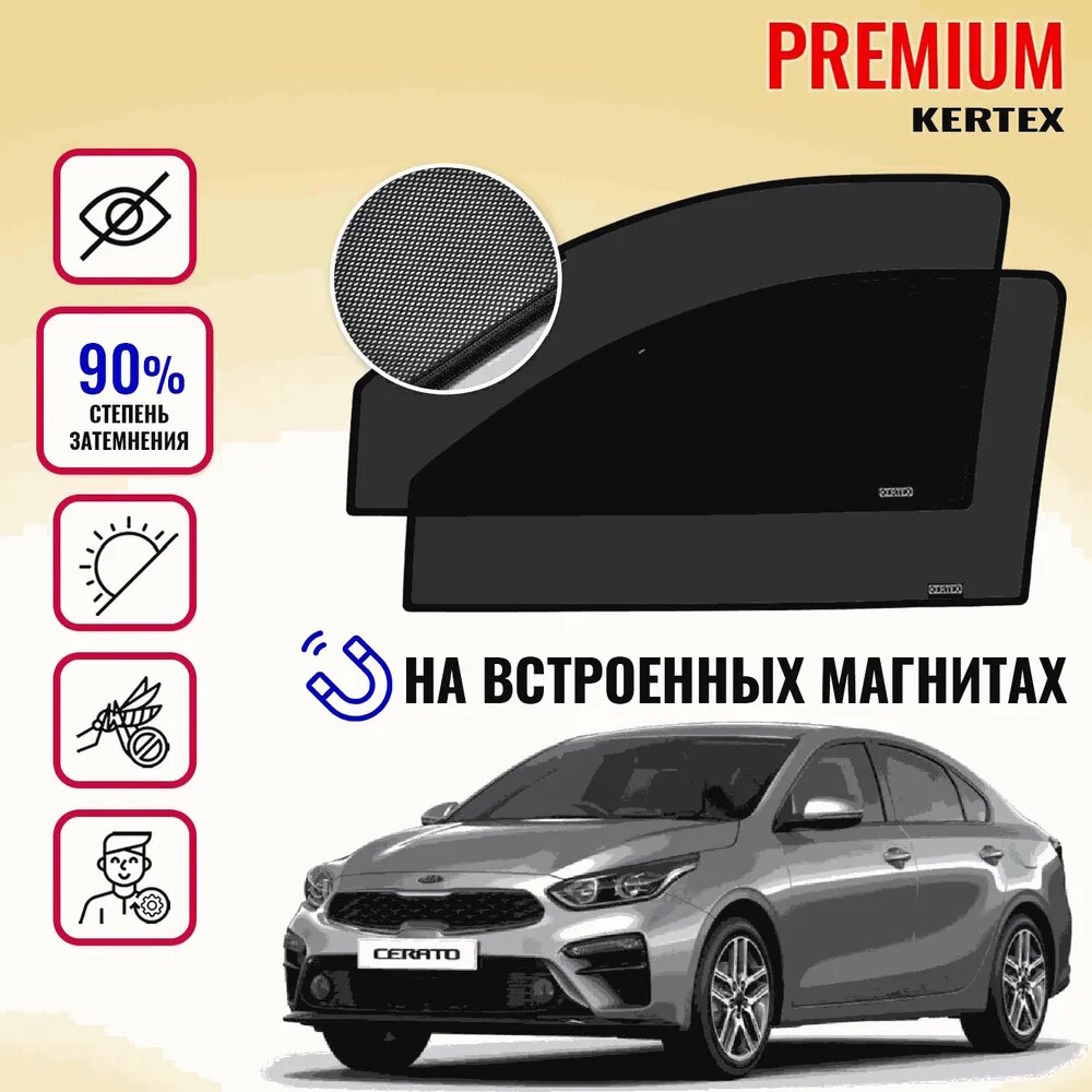 KERTEX PREMIUM (85-90%) Каркасные автошторки на встроенных магнитах на передние двери Kia Cerato 4 (2018-н. в.))