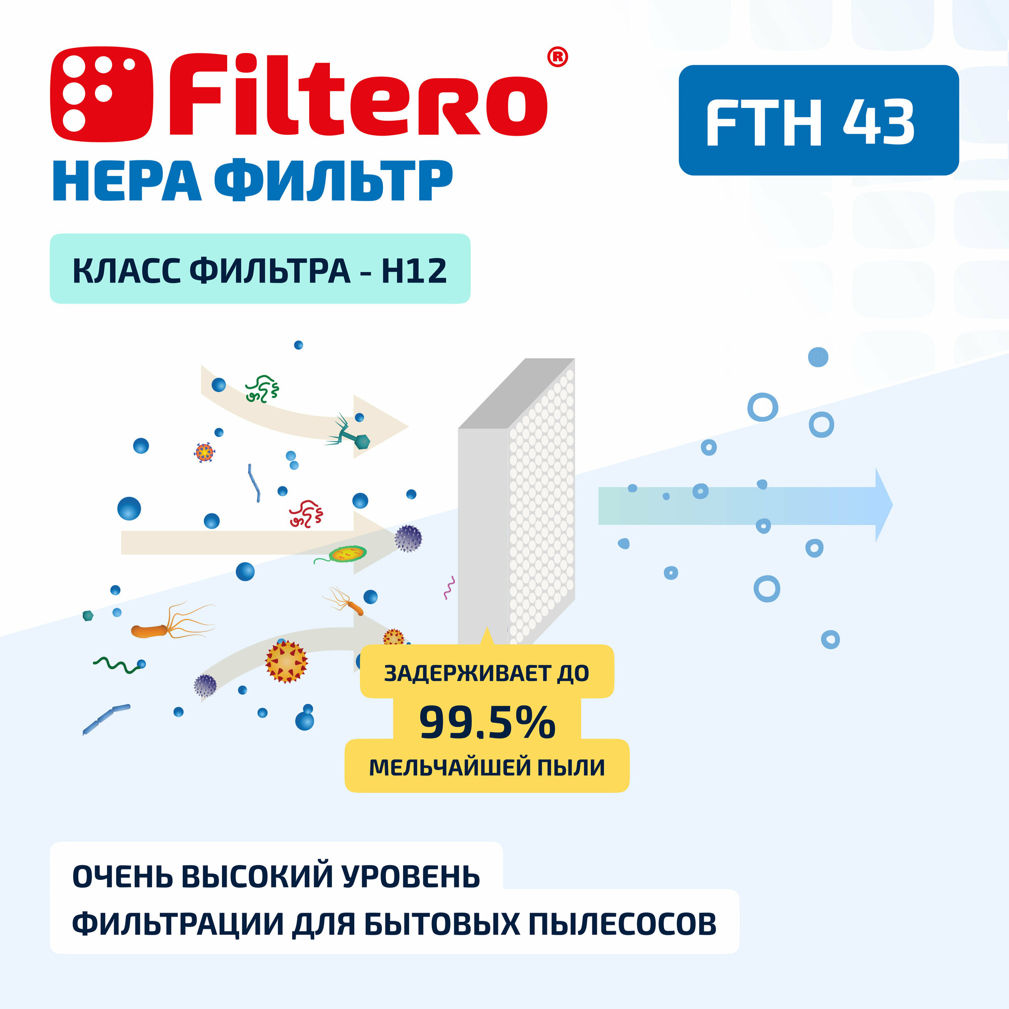 Фильтр Filtero - фото №3